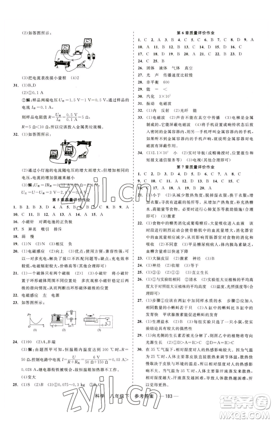 天津人民出版社2023精彩練習(xí)就練這一本八年級下冊科學(xué)華師大版參考答案