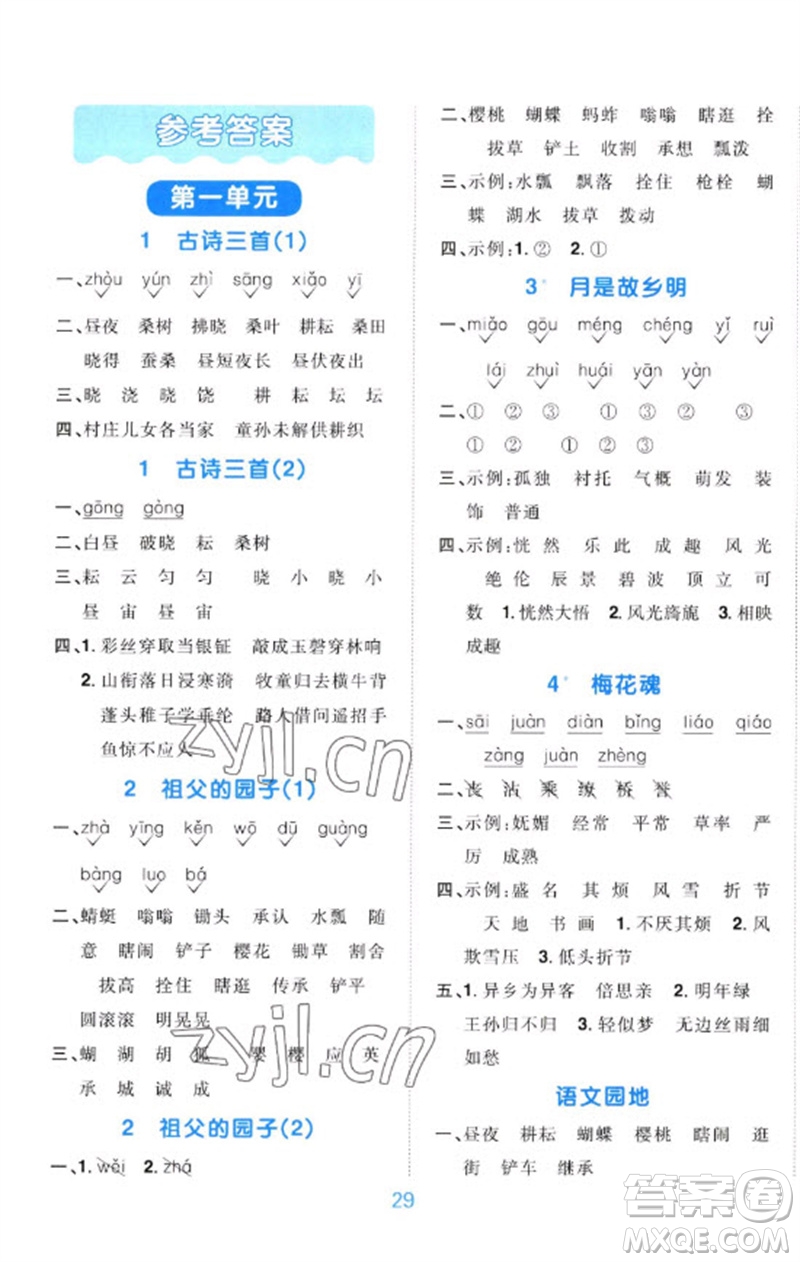 江西教育出版社2023陽光同學默寫小達人五年級語文下冊人教版參考答案