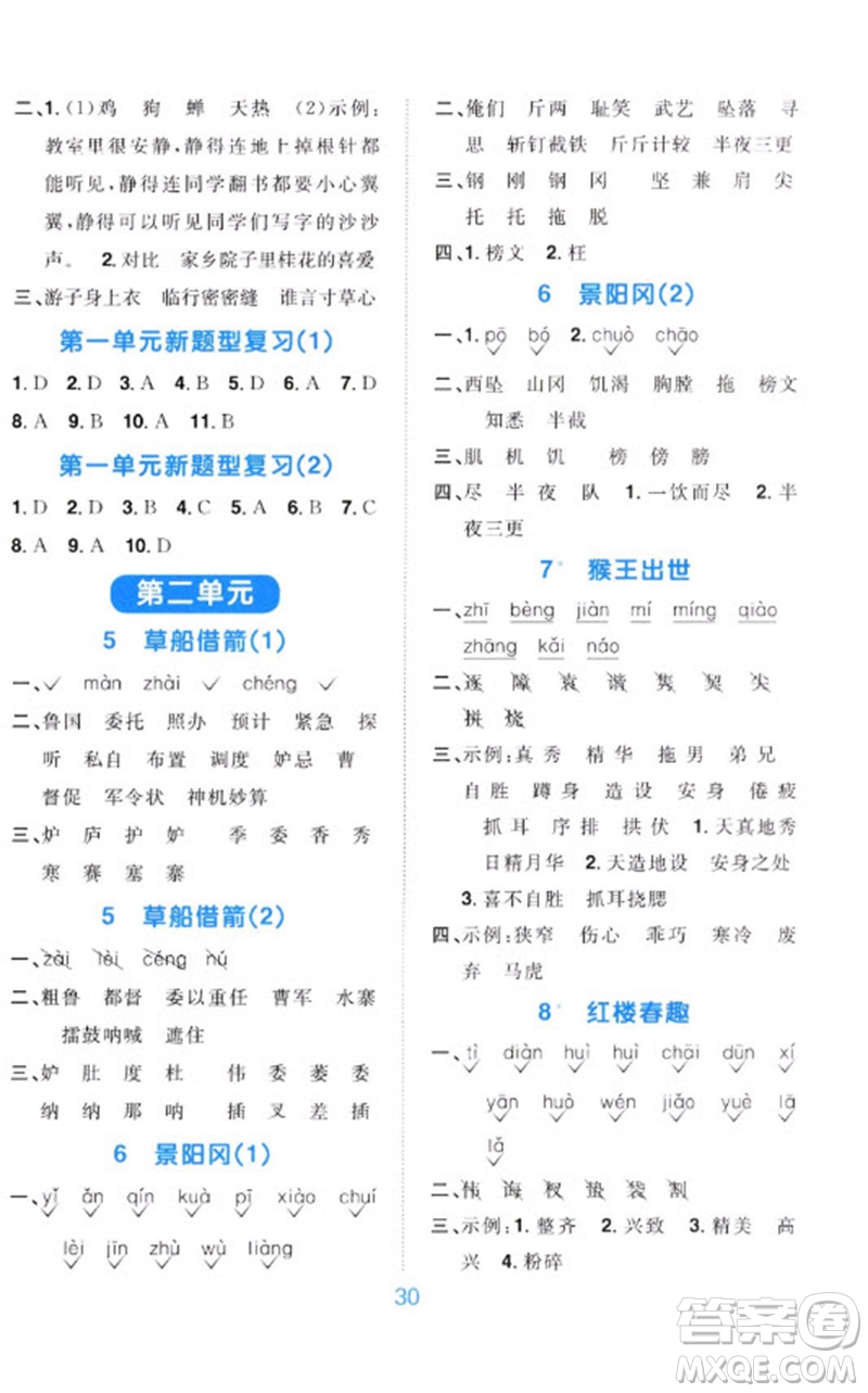 江西教育出版社2023陽光同學默寫小達人五年級語文下冊人教版參考答案