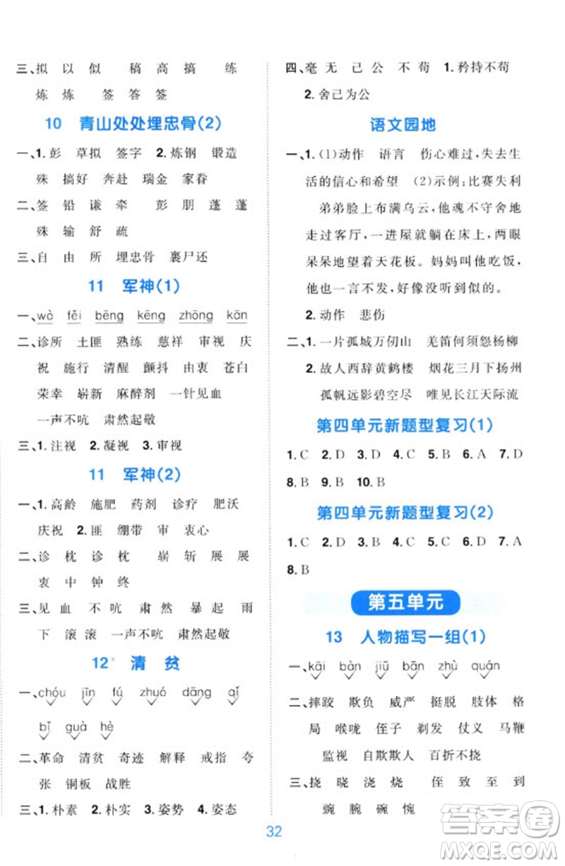 江西教育出版社2023陽光同學默寫小達人五年級語文下冊人教版參考答案