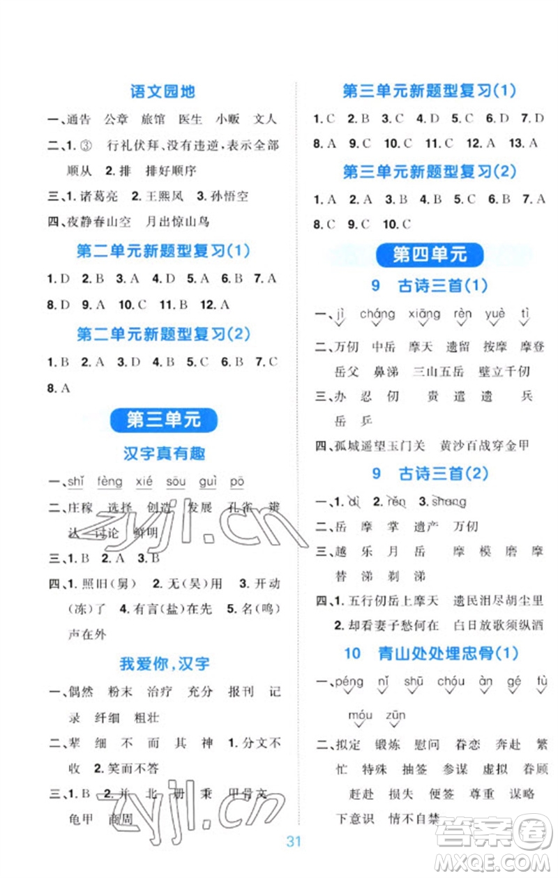 江西教育出版社2023陽光同學默寫小達人五年級語文下冊人教版參考答案