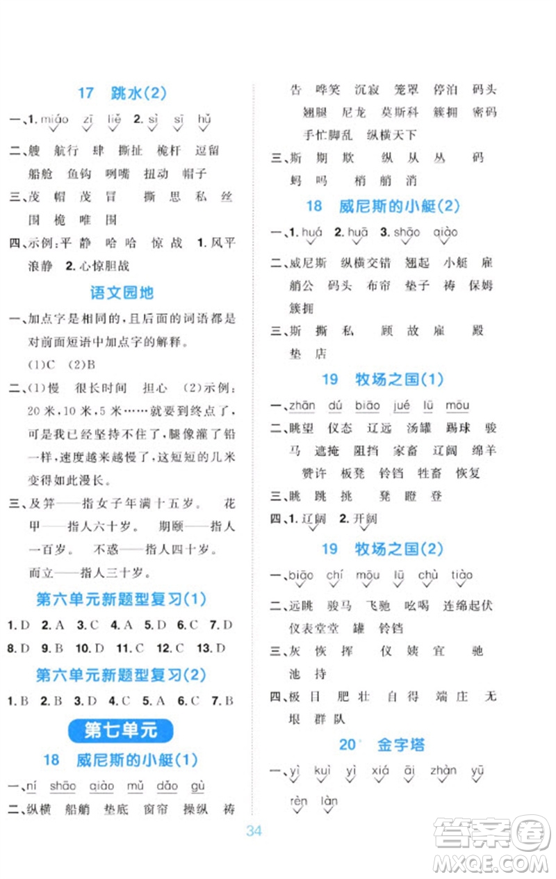 江西教育出版社2023陽光同學默寫小達人五年級語文下冊人教版參考答案