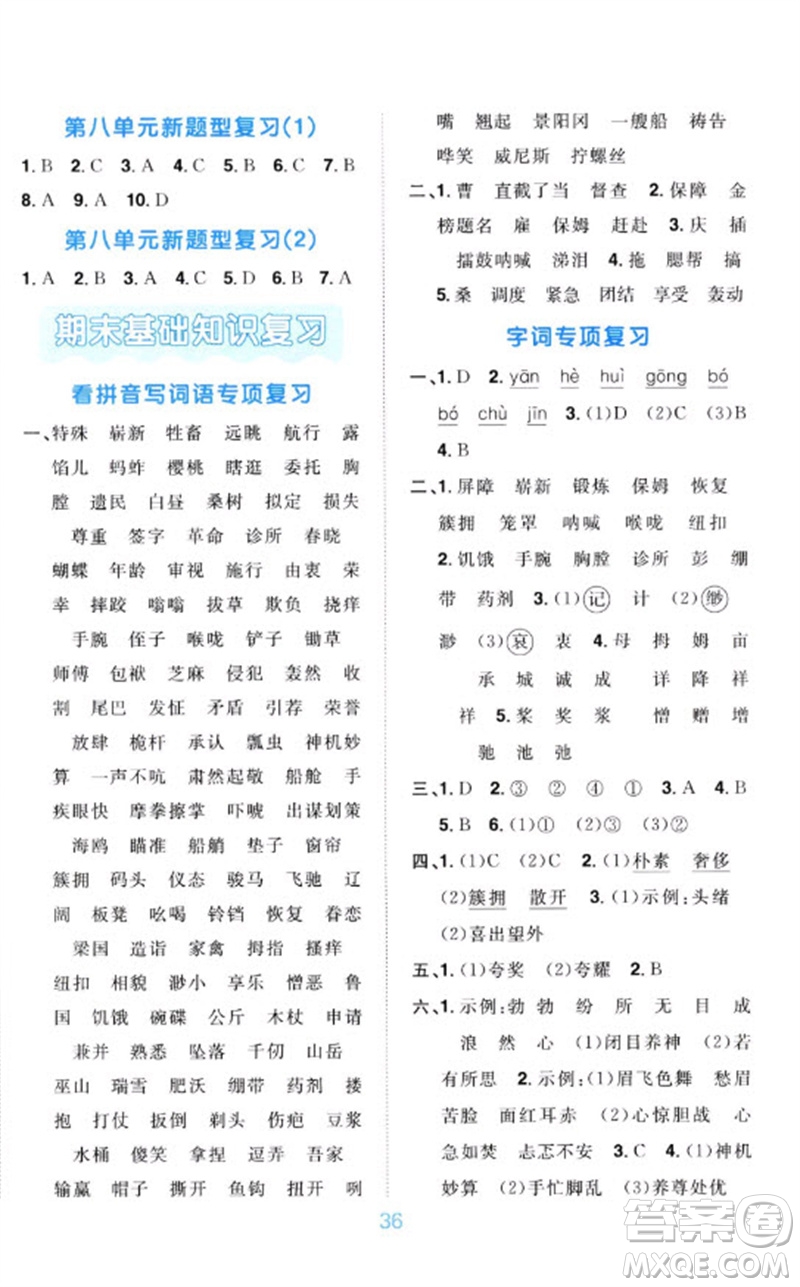 江西教育出版社2023陽光同學默寫小達人五年級語文下冊人教版參考答案