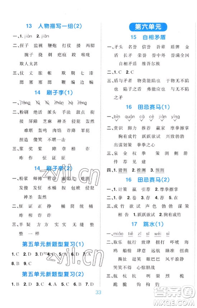 江西教育出版社2023陽光同學默寫小達人五年級語文下冊人教版參考答案