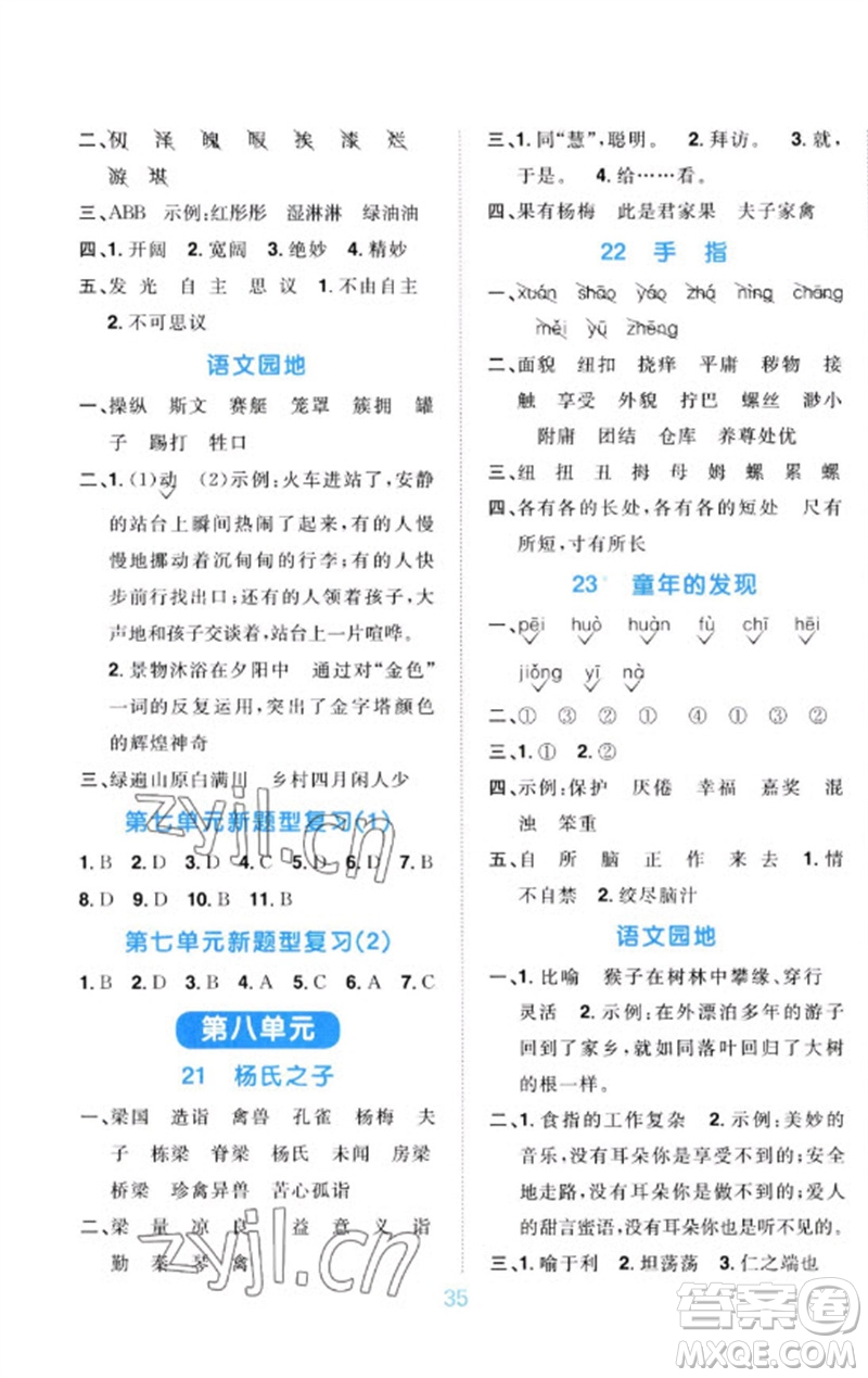 江西教育出版社2023陽光同學默寫小達人五年級語文下冊人教版參考答案