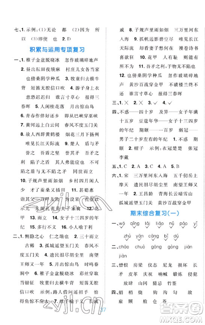 江西教育出版社2023陽光同學默寫小達人五年級語文下冊人教版參考答案