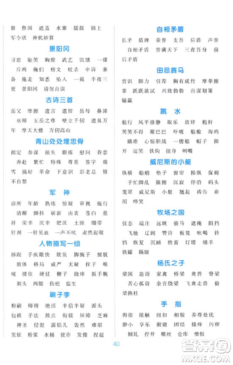 江西教育出版社2023陽光同學默寫小達人五年級語文下冊人教版參考答案