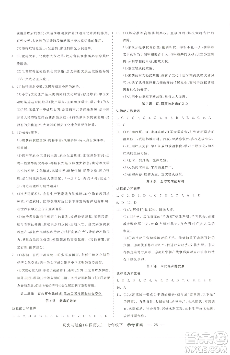 浙江工商大學出版社2023精彩練習就練這一本七年級下冊歷史與社會人教版參考答案