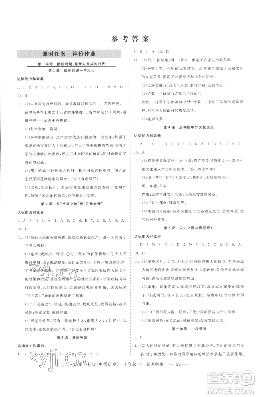 浙江工商大學出版社2023精彩練習就練這一本七年級下冊歷史與社會人教版參考答案