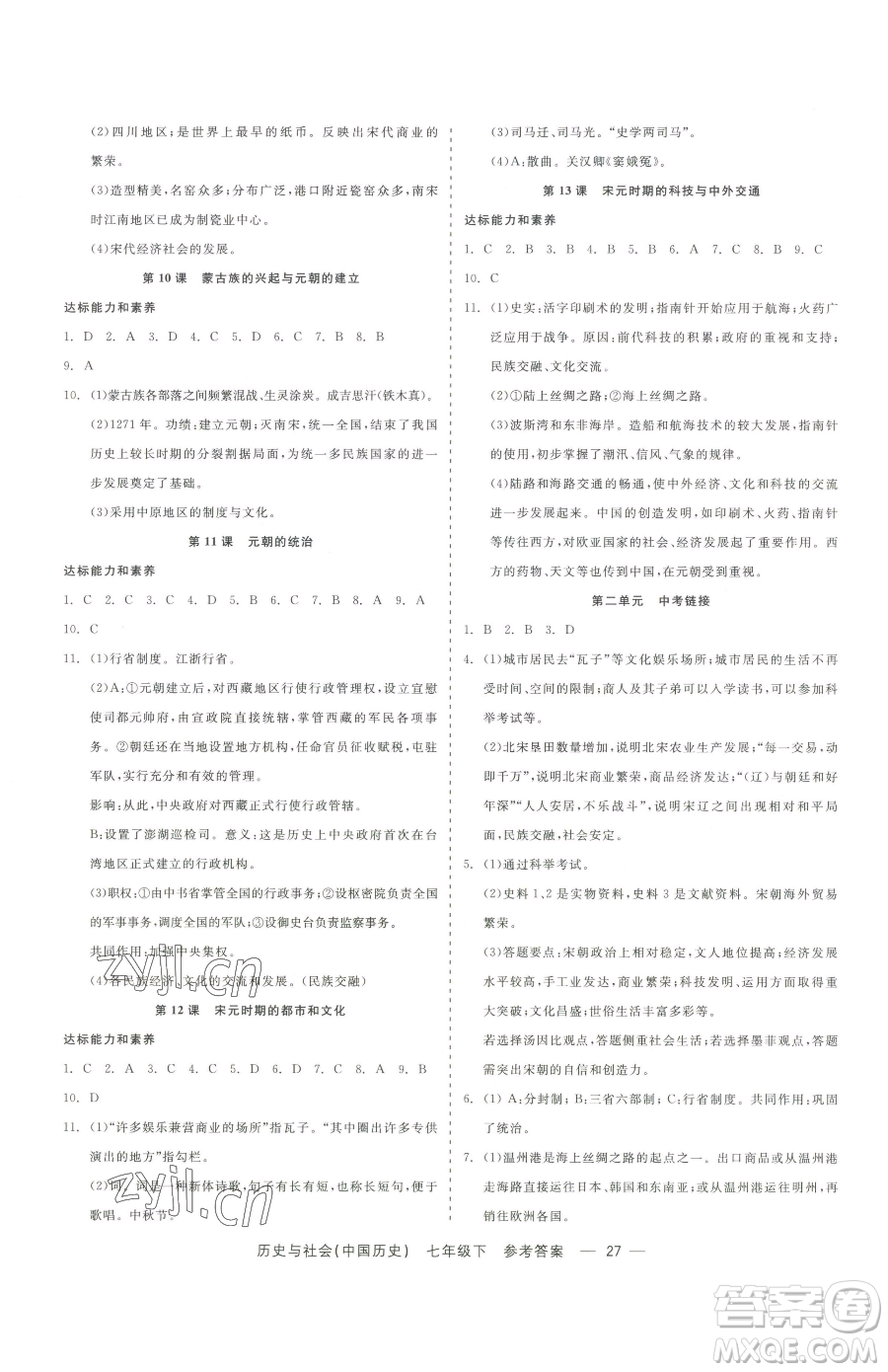浙江工商大學出版社2023精彩練習就練這一本七年級下冊歷史與社會人教版參考答案