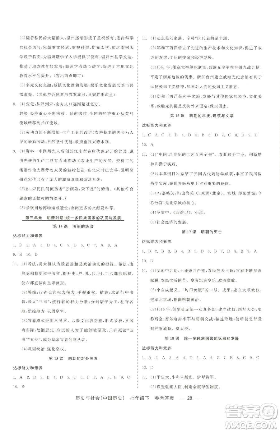 浙江工商大學出版社2023精彩練習就練這一本七年級下冊歷史與社會人教版參考答案