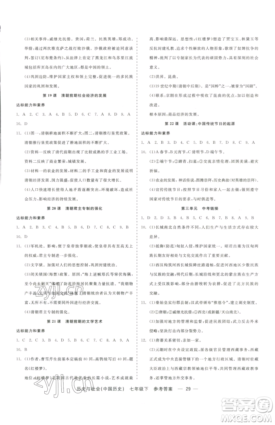 浙江工商大學出版社2023精彩練習就練這一本七年級下冊歷史與社會人教版參考答案