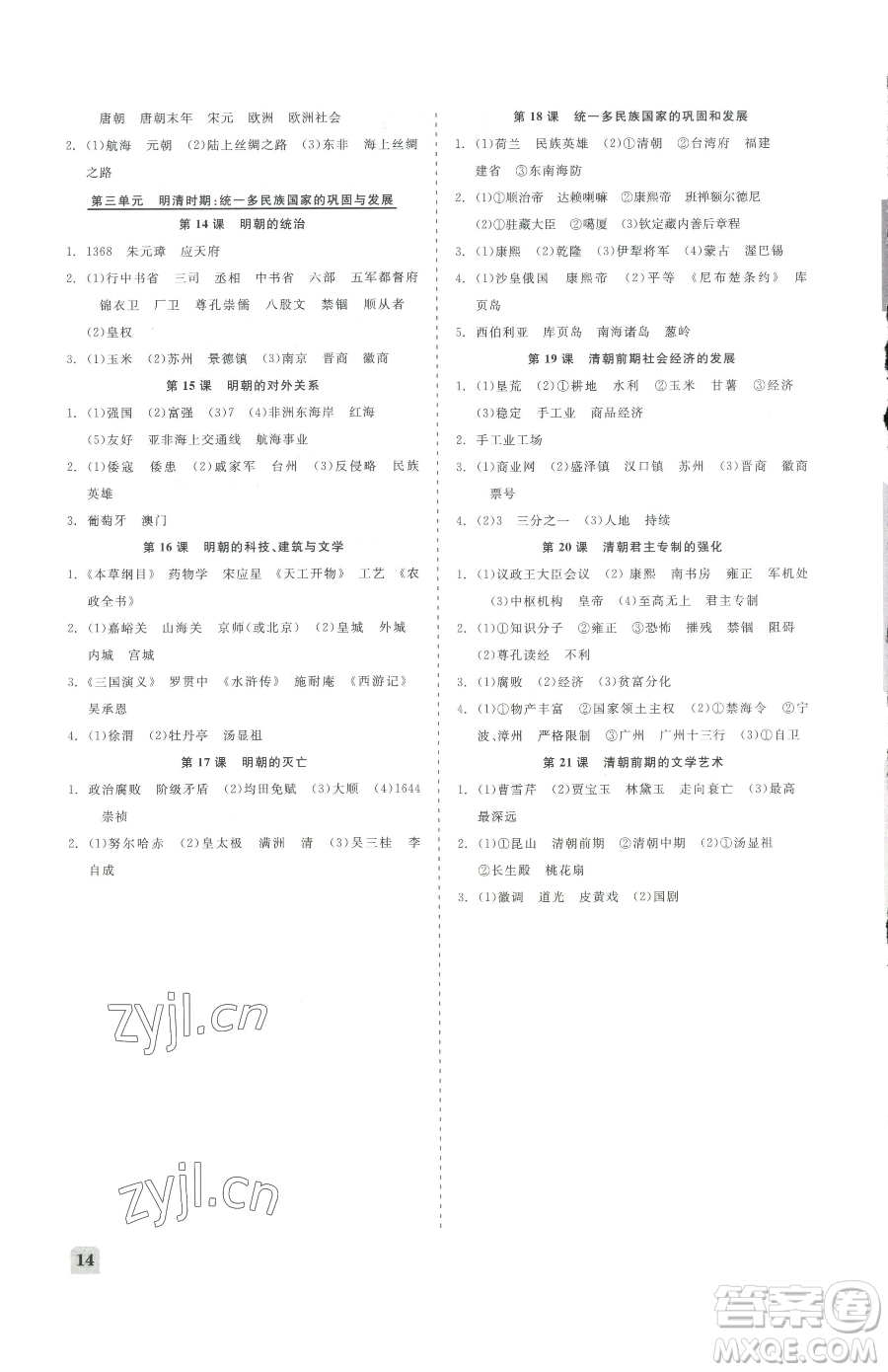 浙江工商大學出版社2023精彩練習就練這一本七年級下冊歷史與社會人教版參考答案