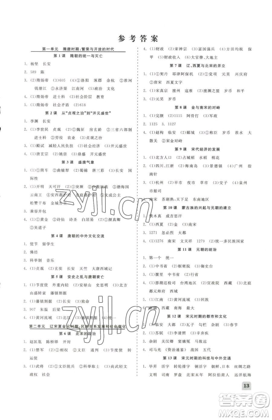 浙江工商大學出版社2023精彩練習就練這一本七年級下冊歷史與社會人教版參考答案