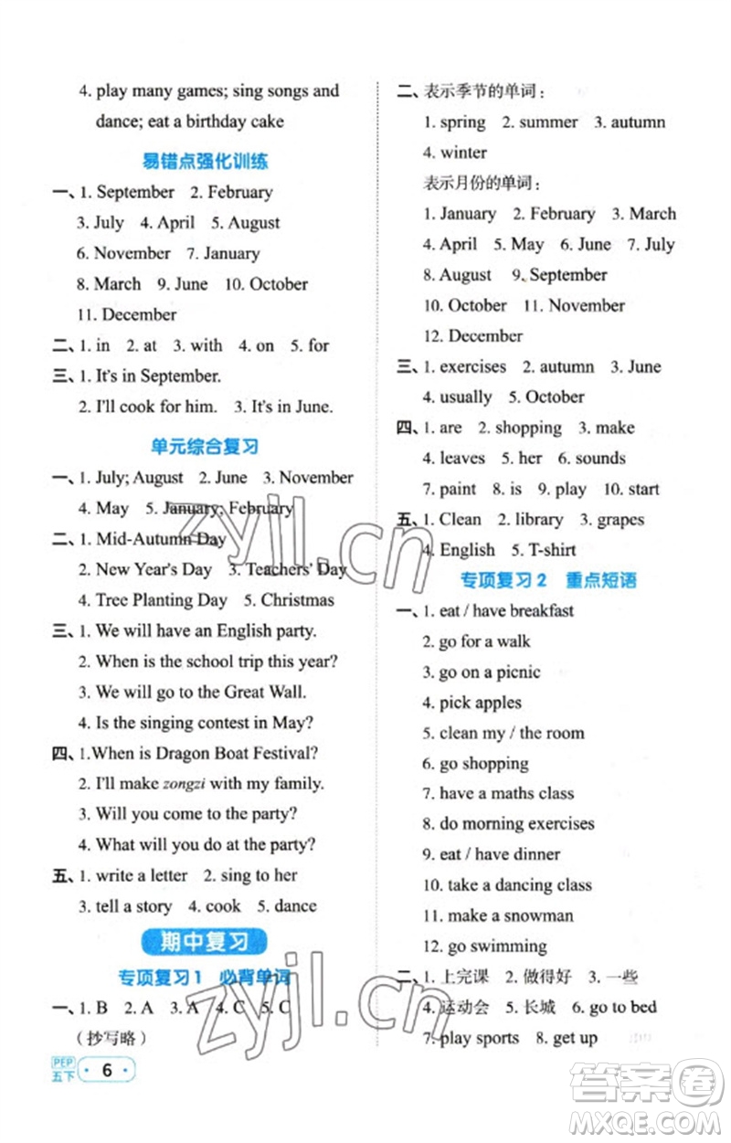 江西教育出版社2023陽光同學(xué)默寫小達(dá)人五年級英語下冊人教PEP版參考答案