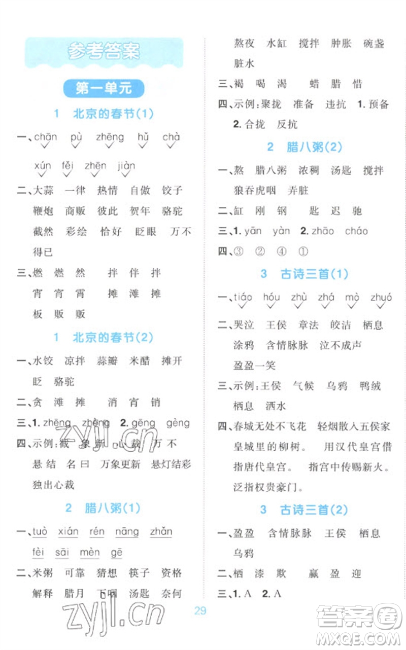 江西教育出版社2023陽(yáng)光同學(xué)默寫(xiě)小達(dá)人六年級(jí)語(yǔ)文下冊(cè)人教版參考答案