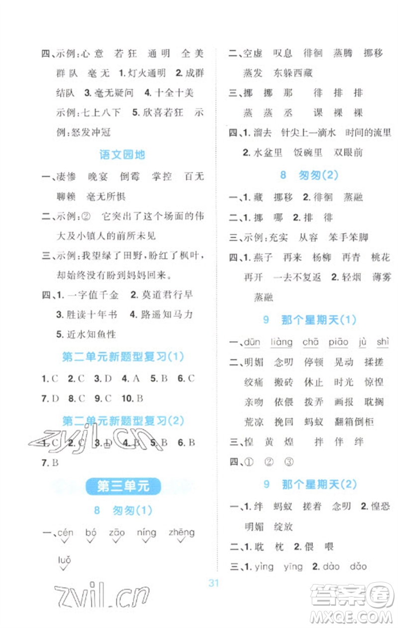 江西教育出版社2023陽(yáng)光同學(xué)默寫(xiě)小達(dá)人六年級(jí)語(yǔ)文下冊(cè)人教版參考答案