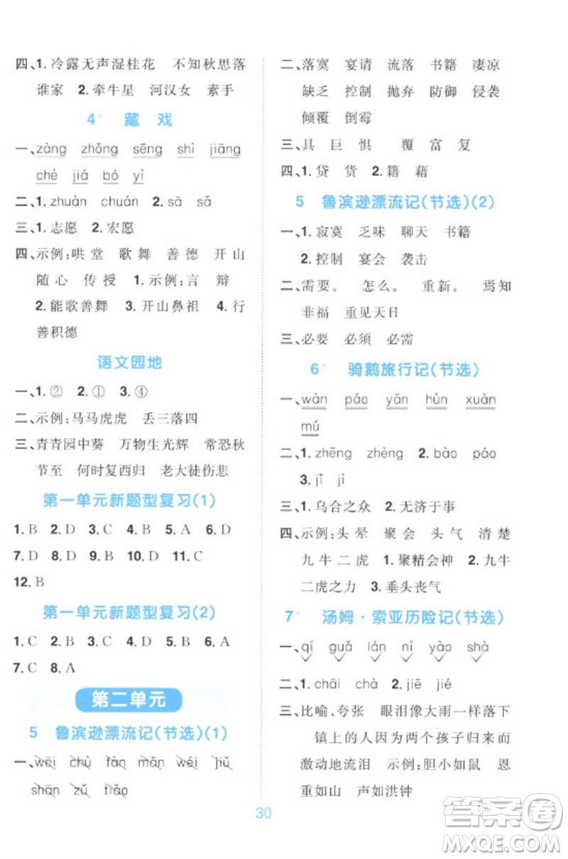 江西教育出版社2023陽(yáng)光同學(xué)默寫(xiě)小達(dá)人六年級(jí)語(yǔ)文下冊(cè)人教版參考答案