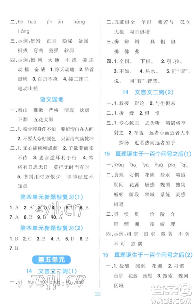 江西教育出版社2023陽(yáng)光同學(xué)默寫(xiě)小達(dá)人六年級(jí)語(yǔ)文下冊(cè)人教版參考答案