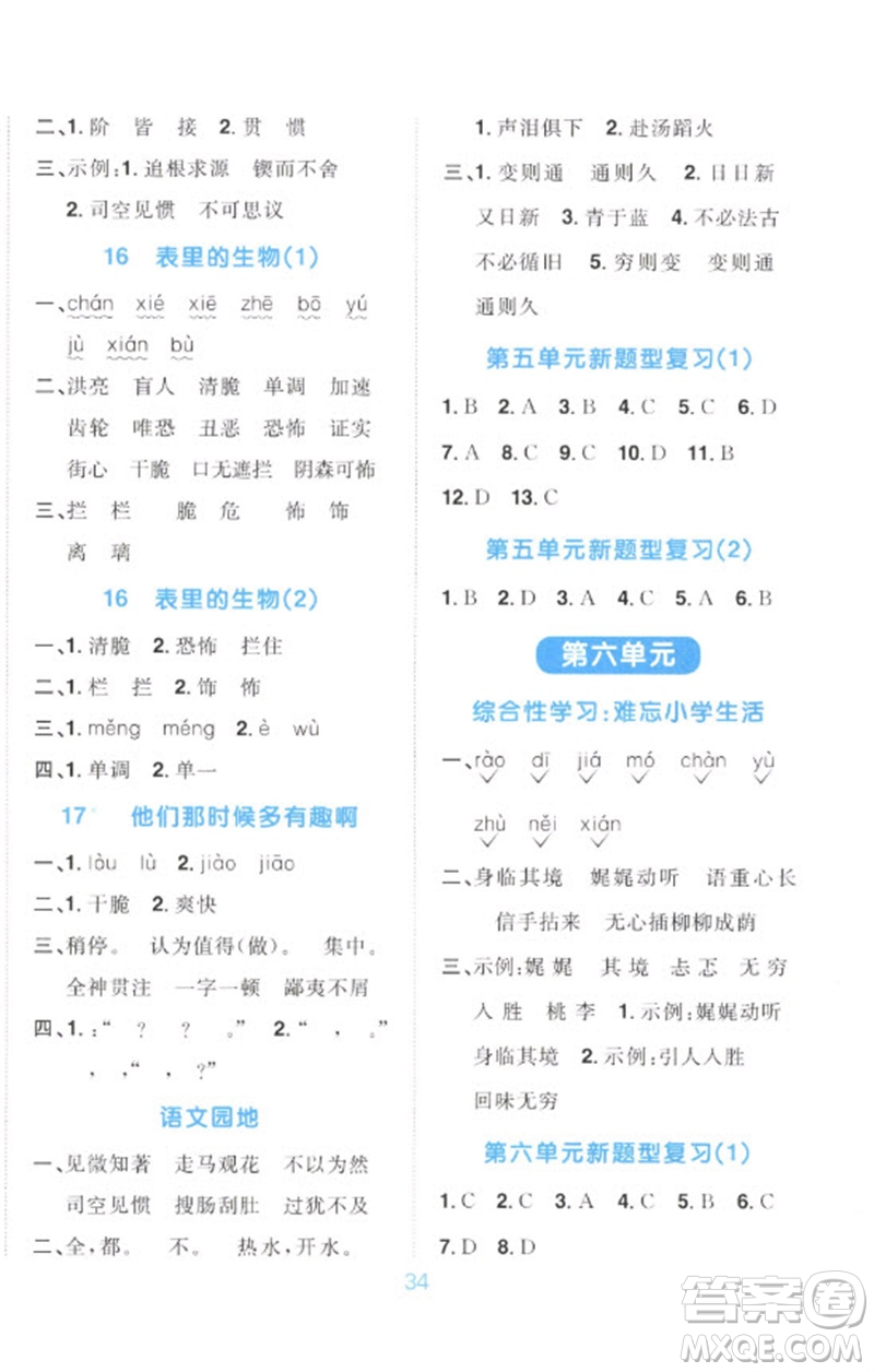 江西教育出版社2023陽(yáng)光同學(xué)默寫(xiě)小達(dá)人六年級(jí)語(yǔ)文下冊(cè)人教版參考答案