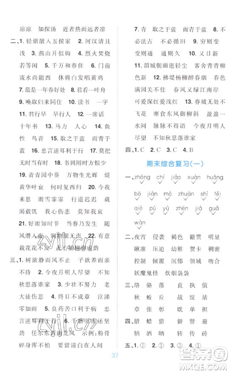 江西教育出版社2023陽(yáng)光同學(xué)默寫(xiě)小達(dá)人六年級(jí)語(yǔ)文下冊(cè)人教版參考答案