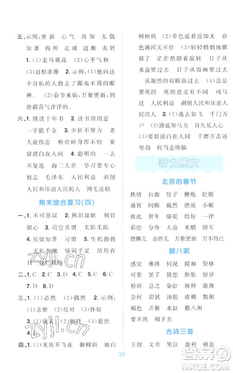 江西教育出版社2023陽(yáng)光同學(xué)默寫(xiě)小達(dá)人六年級(jí)語(yǔ)文下冊(cè)人教版參考答案