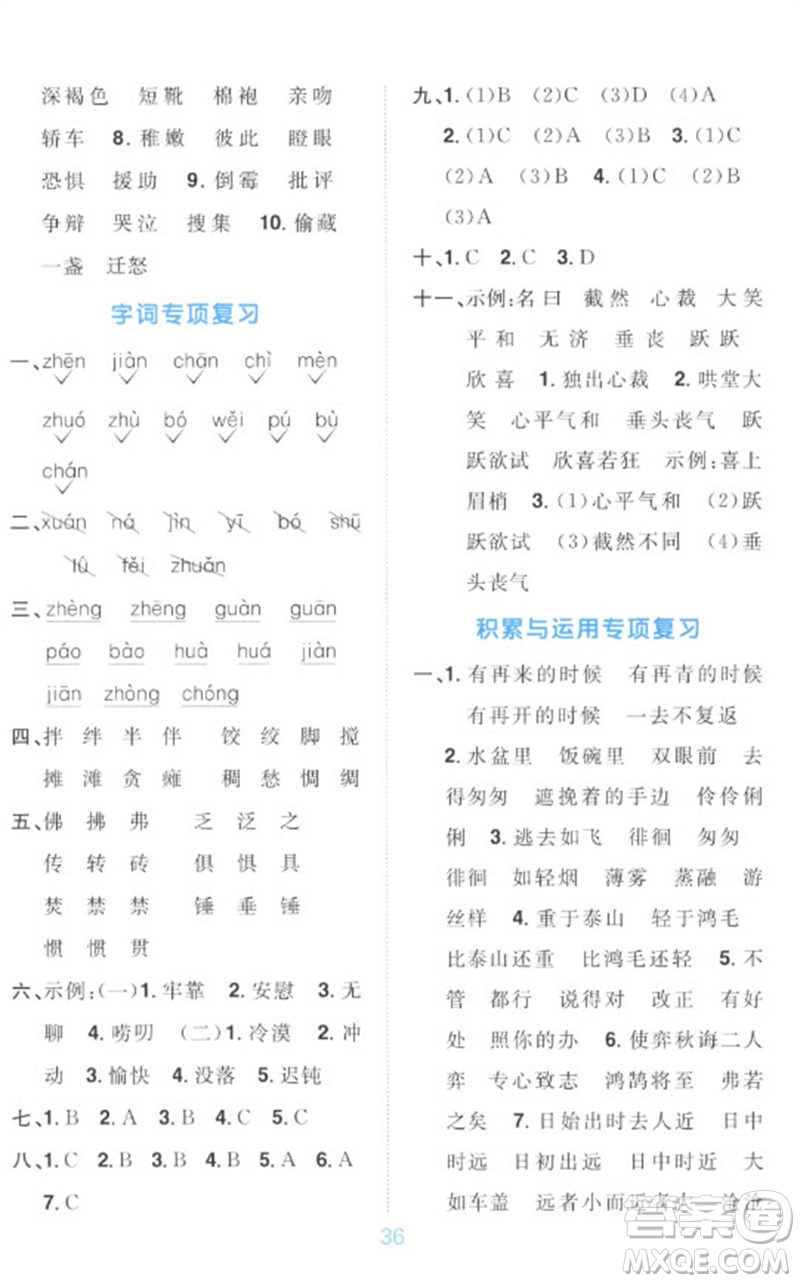 江西教育出版社2023陽(yáng)光同學(xué)默寫(xiě)小達(dá)人六年級(jí)語(yǔ)文下冊(cè)人教版參考答案