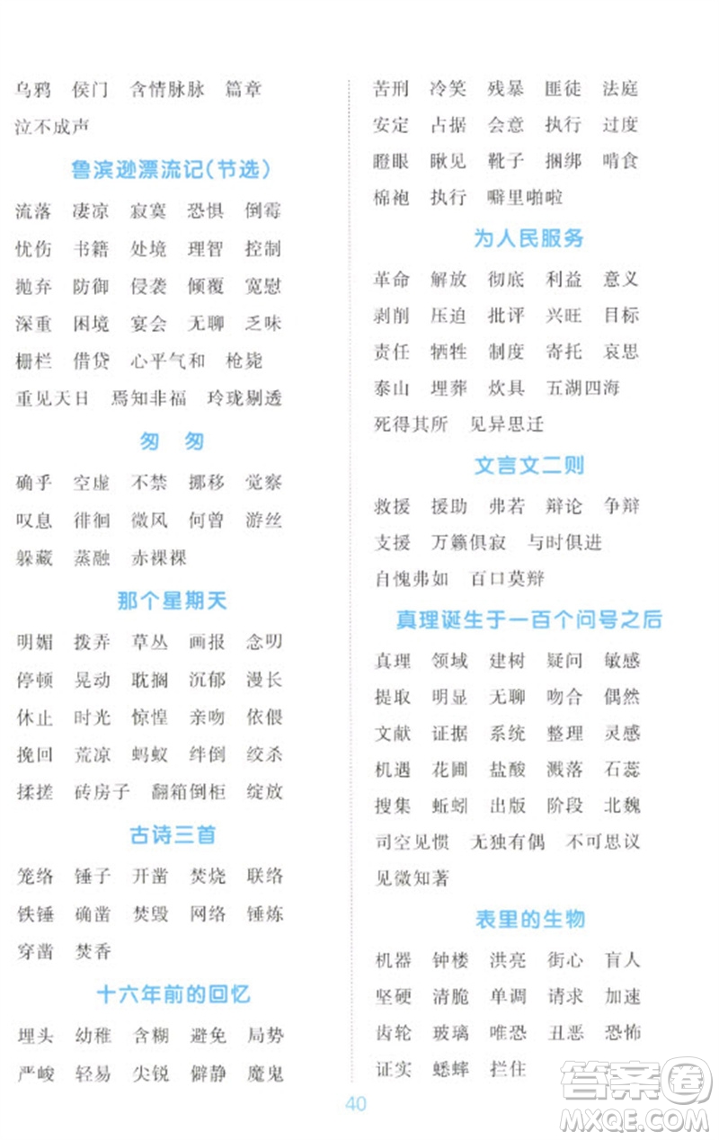 江西教育出版社2023陽(yáng)光同學(xué)默寫(xiě)小達(dá)人六年級(jí)語(yǔ)文下冊(cè)人教版參考答案