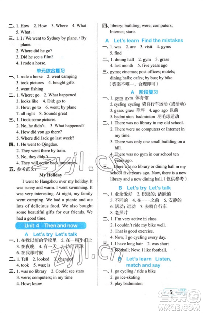 江西教育出版社2023陽(yáng)光同學(xué)默寫小達(dá)人六年級(jí)英語(yǔ)下冊(cè)人教PEP版參考答案