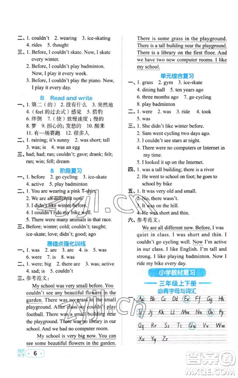 江西教育出版社2023陽(yáng)光同學(xué)默寫小達(dá)人六年級(jí)英語(yǔ)下冊(cè)人教PEP版參考答案