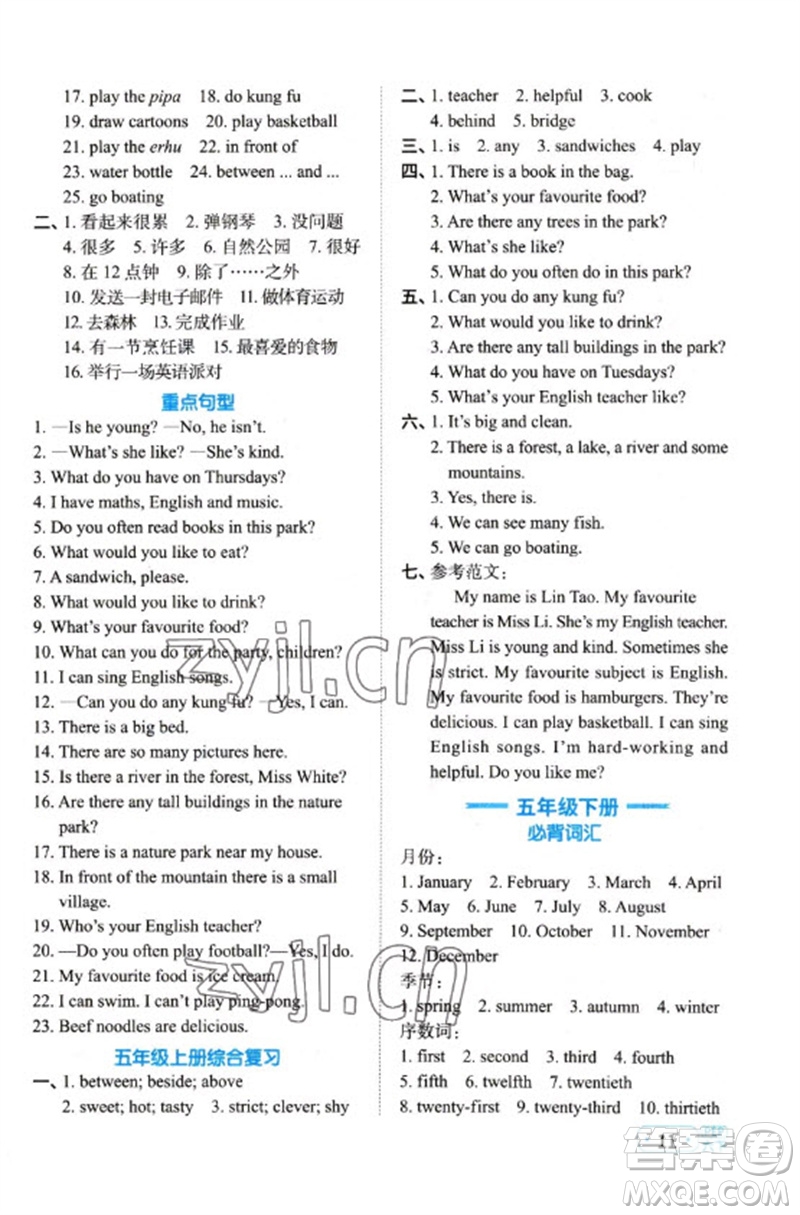 江西教育出版社2023陽(yáng)光同學(xué)默寫小達(dá)人六年級(jí)英語(yǔ)下冊(cè)人教PEP版參考答案
