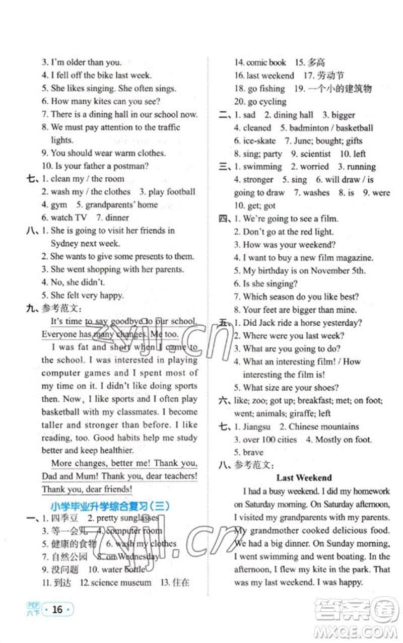 江西教育出版社2023陽(yáng)光同學(xué)默寫小達(dá)人六年級(jí)英語(yǔ)下冊(cè)人教PEP版參考答案