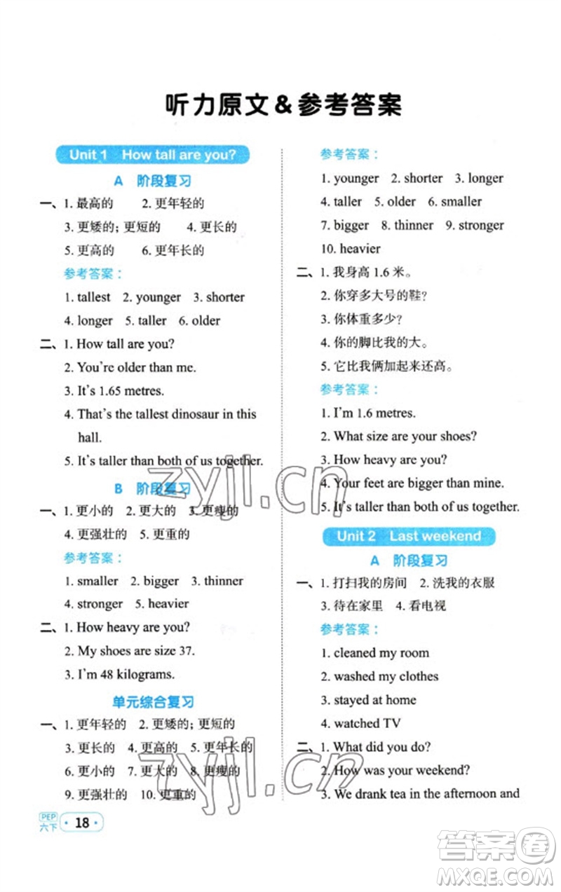 江西教育出版社2023陽(yáng)光同學(xué)默寫小達(dá)人六年級(jí)英語(yǔ)下冊(cè)人教PEP版參考答案