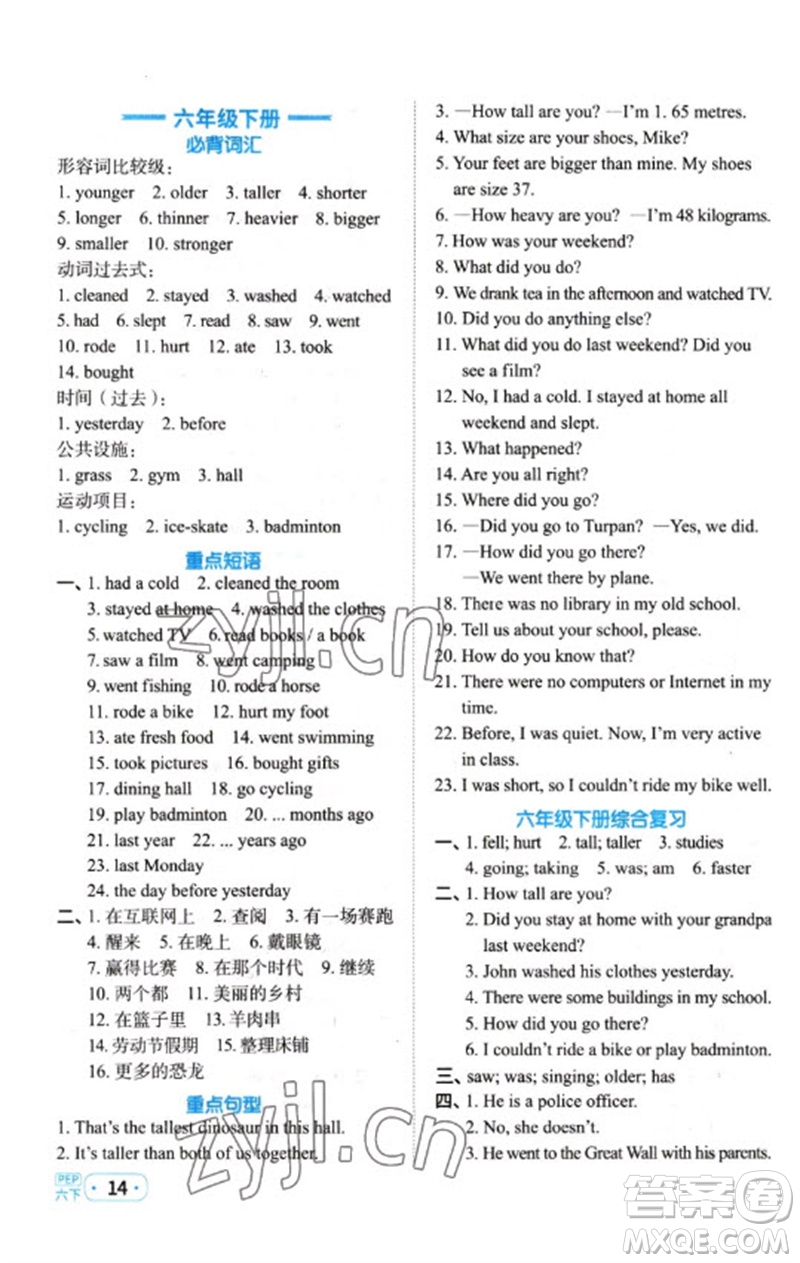 江西教育出版社2023陽(yáng)光同學(xué)默寫小達(dá)人六年級(jí)英語(yǔ)下冊(cè)人教PEP版參考答案