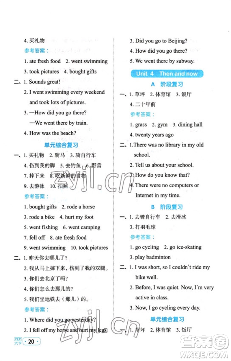 江西教育出版社2023陽(yáng)光同學(xué)默寫小達(dá)人六年級(jí)英語(yǔ)下冊(cè)人教PEP版參考答案