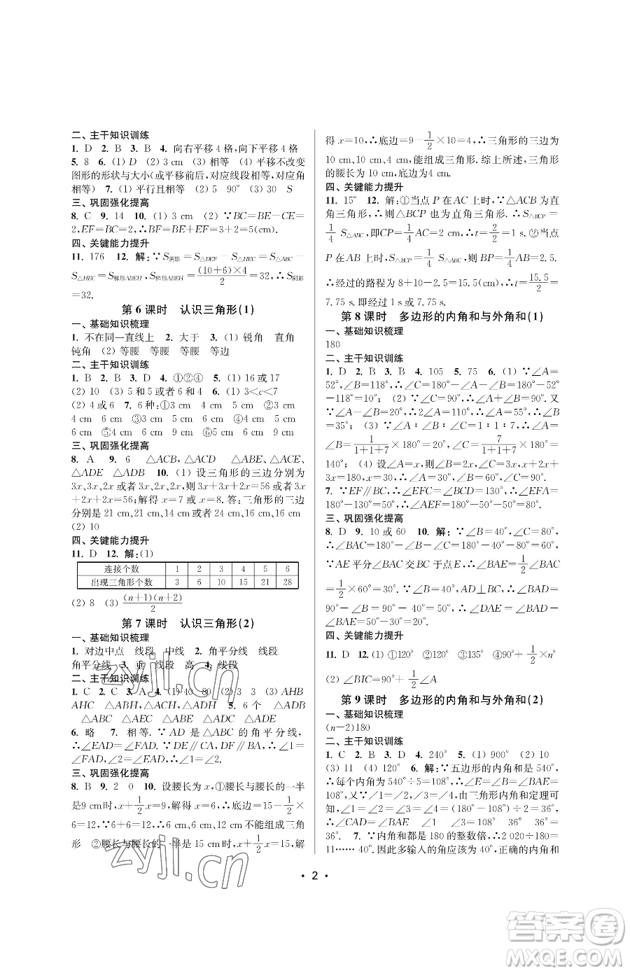 江蘇鳳凰美術(shù)出版社2023創(chuàng)新課時(shí)作業(yè)本七年級(jí)下冊(cè)數(shù)學(xué)蘇科版蘇州專版參考答案