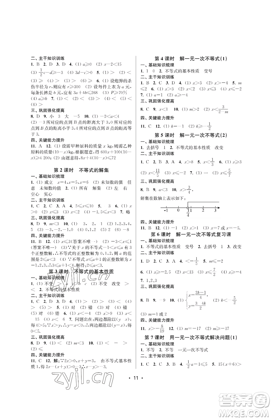 江蘇鳳凰美術(shù)出版社2023創(chuàng)新課時(shí)作業(yè)本七年級(jí)下冊(cè)數(shù)學(xué)蘇科版蘇州專版參考答案