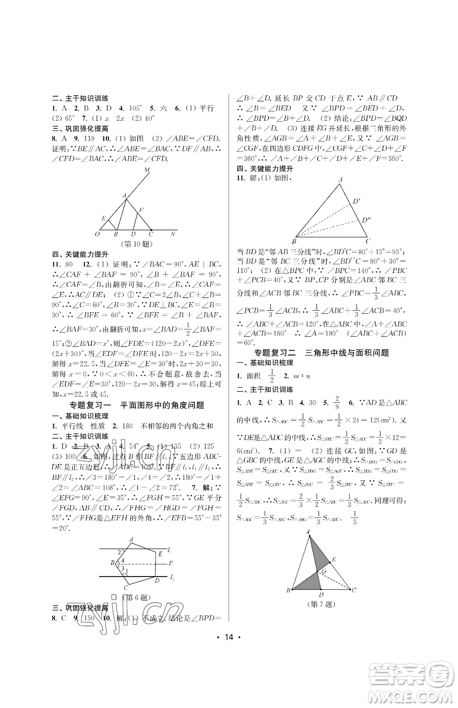 江蘇鳳凰美術(shù)出版社2023創(chuàng)新課時(shí)作業(yè)本七年級(jí)下冊(cè)數(shù)學(xué)蘇科版蘇州專版參考答案