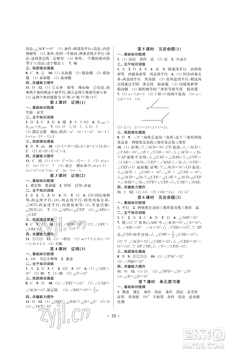 江蘇鳳凰美術(shù)出版社2023創(chuàng)新課時(shí)作業(yè)本七年級(jí)下冊(cè)數(shù)學(xué)蘇科版蘇州專版參考答案