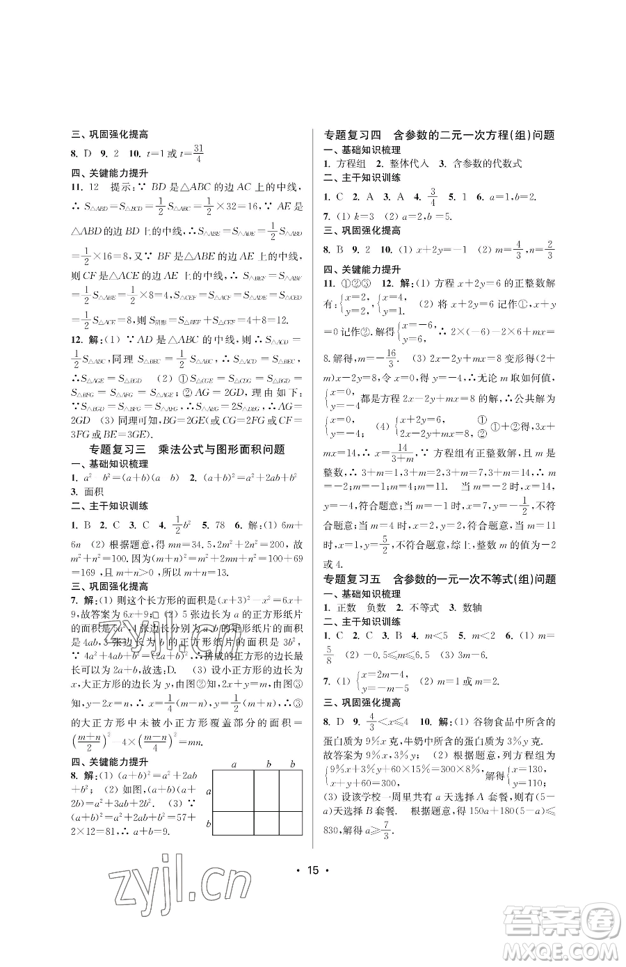 江蘇鳳凰美術(shù)出版社2023創(chuàng)新課時(shí)作業(yè)本七年級(jí)下冊(cè)數(shù)學(xué)蘇科版蘇州專版參考答案