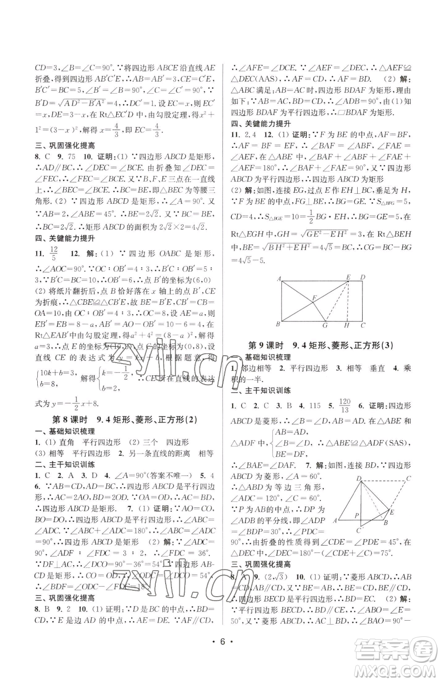 江蘇鳳凰美術(shù)出版社2023創(chuàng)新課時(shí)作業(yè)本八年級(jí)下冊(cè)數(shù)學(xué)蘇科版蘇州專版參考答案