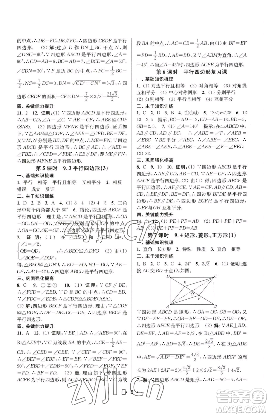 江蘇鳳凰美術(shù)出版社2023創(chuàng)新課時(shí)作業(yè)本八年級(jí)下冊(cè)數(shù)學(xué)蘇科版蘇州專版參考答案