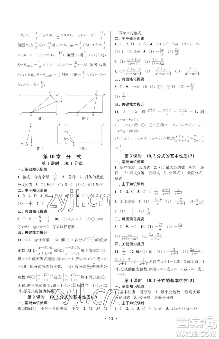 江蘇鳳凰美術(shù)出版社2023創(chuàng)新課時(shí)作業(yè)本八年級(jí)下冊(cè)數(shù)學(xué)蘇科版蘇州專版參考答案