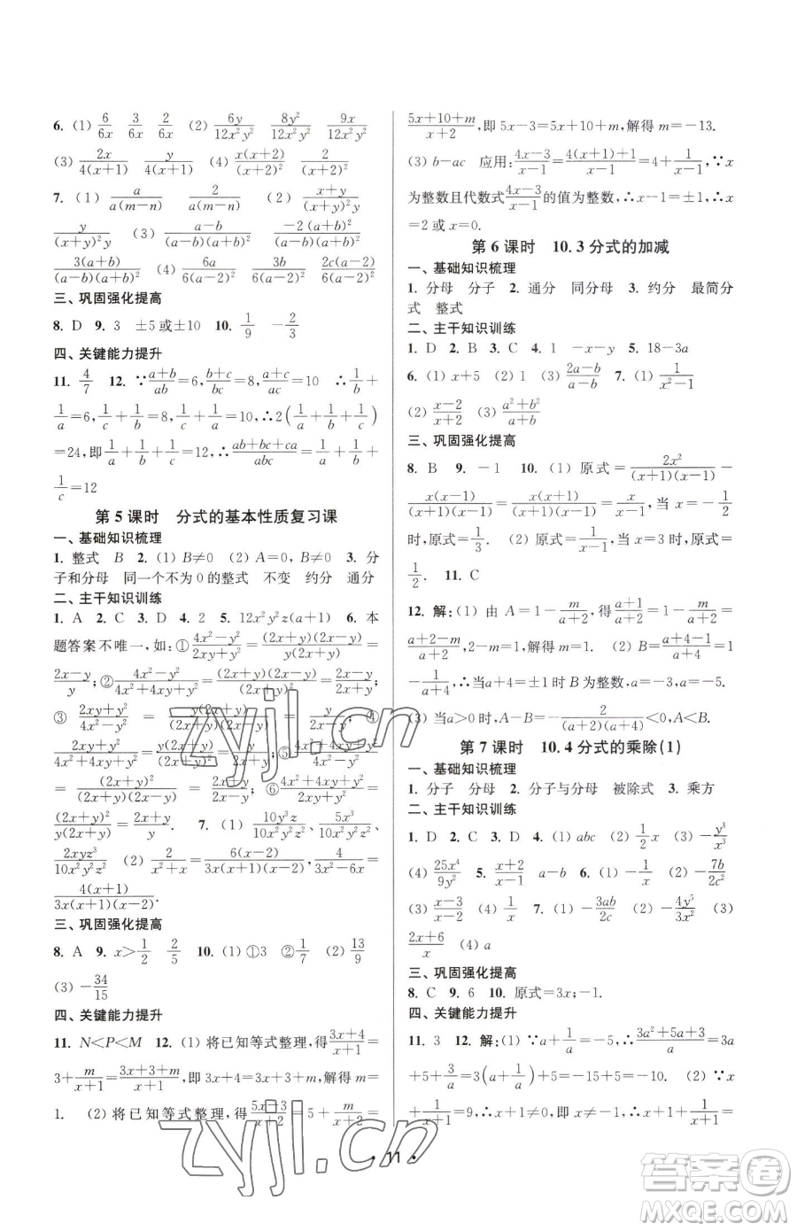 江蘇鳳凰美術(shù)出版社2023創(chuàng)新課時(shí)作業(yè)本八年級(jí)下冊(cè)數(shù)學(xué)蘇科版蘇州專版參考答案