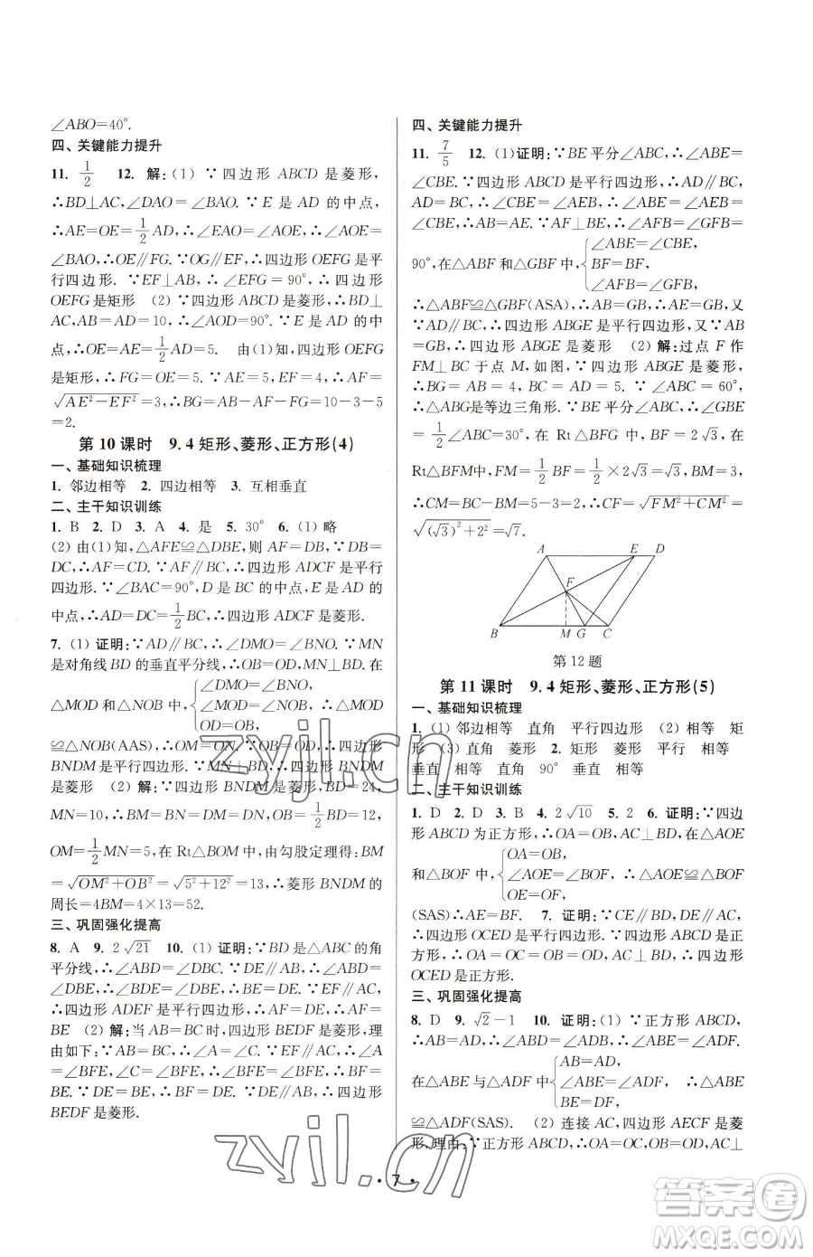 江蘇鳳凰美術(shù)出版社2023創(chuàng)新課時(shí)作業(yè)本八年級(jí)下冊(cè)數(shù)學(xué)蘇科版蘇州專版參考答案