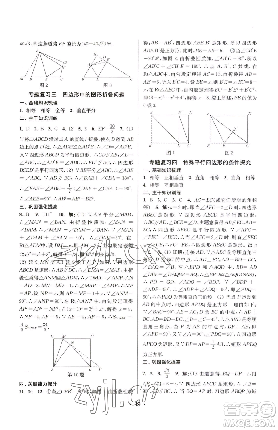 江蘇鳳凰美術(shù)出版社2023創(chuàng)新課時(shí)作業(yè)本八年級(jí)下冊(cè)數(shù)學(xué)蘇科版蘇州專版參考答案