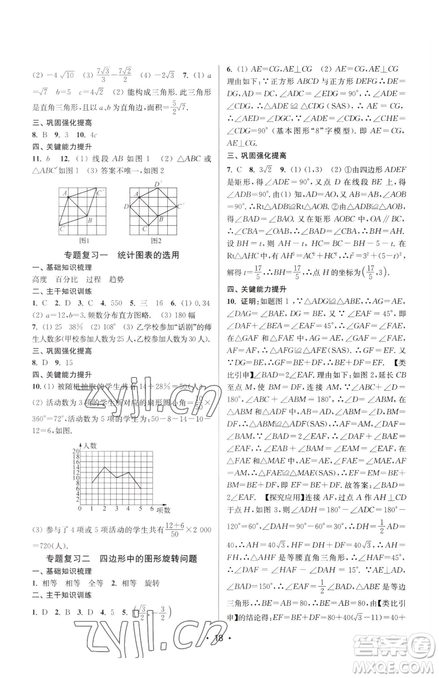 江蘇鳳凰美術(shù)出版社2023創(chuàng)新課時(shí)作業(yè)本八年級(jí)下冊(cè)數(shù)學(xué)蘇科版蘇州專版參考答案