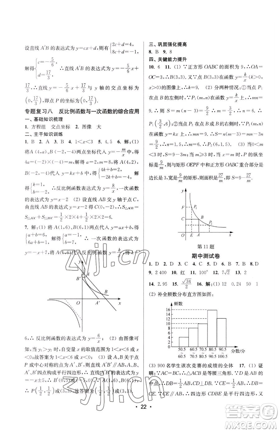 江蘇鳳凰美術(shù)出版社2023創(chuàng)新課時(shí)作業(yè)本八年級(jí)下冊(cè)數(shù)學(xué)蘇科版蘇州專版參考答案