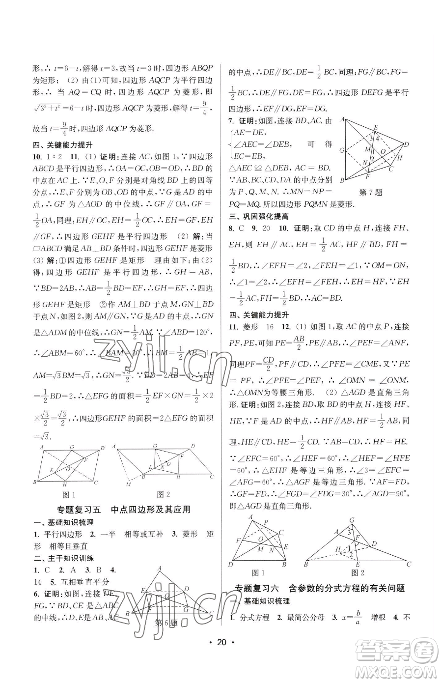 江蘇鳳凰美術(shù)出版社2023創(chuàng)新課時(shí)作業(yè)本八年級(jí)下冊(cè)數(shù)學(xué)蘇科版蘇州專版參考答案