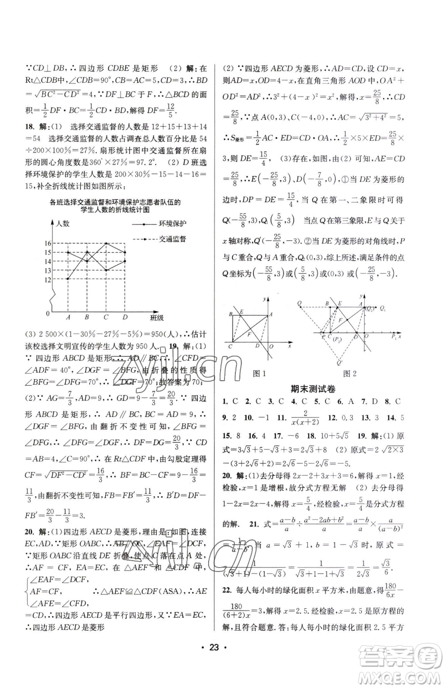 江蘇鳳凰美術(shù)出版社2023創(chuàng)新課時(shí)作業(yè)本八年級(jí)下冊(cè)數(shù)學(xué)蘇科版蘇州專版參考答案